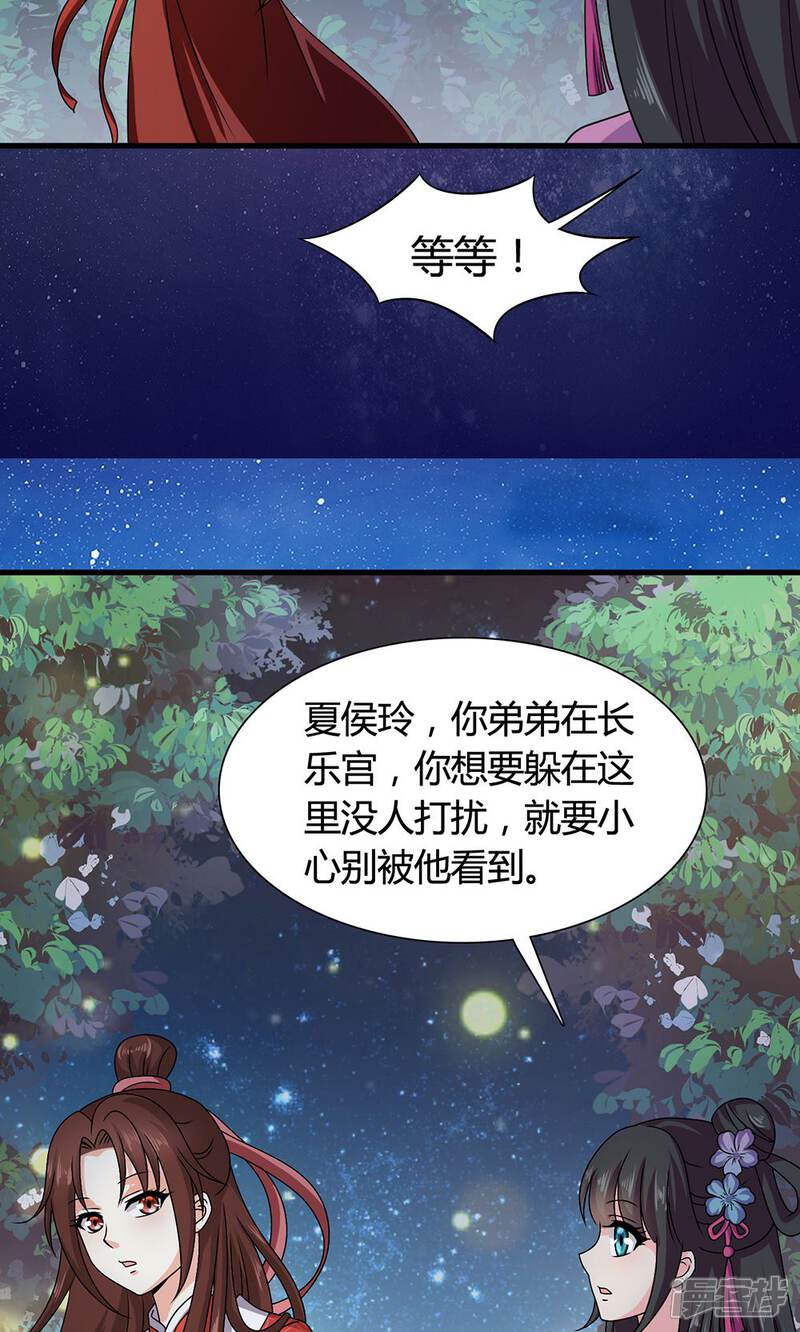 《皇家学苑2》第17话 第37页