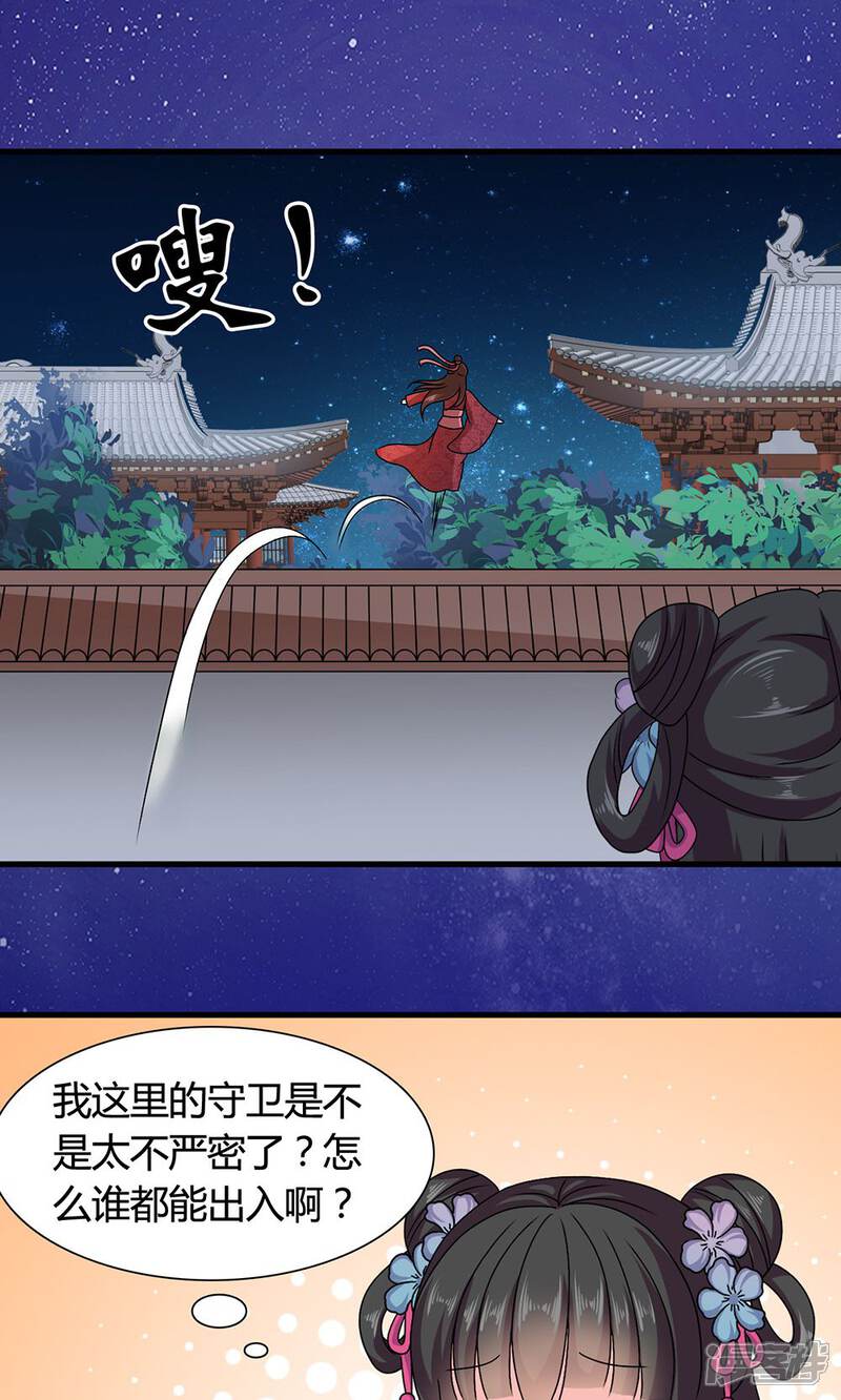 《皇家学苑2》第17话 第39页