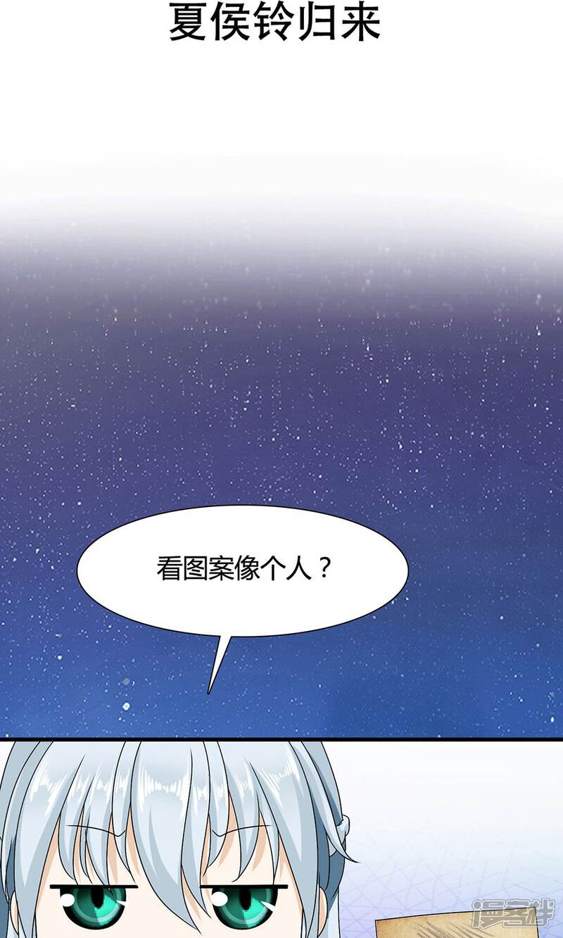 《皇家学苑2》第17话 第3页