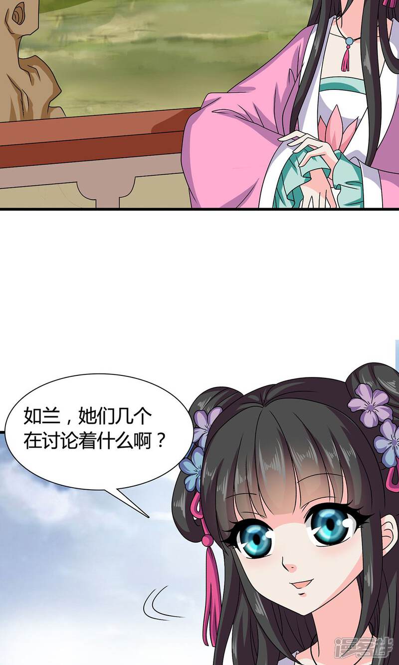 《皇家学苑2》第17话 第42页