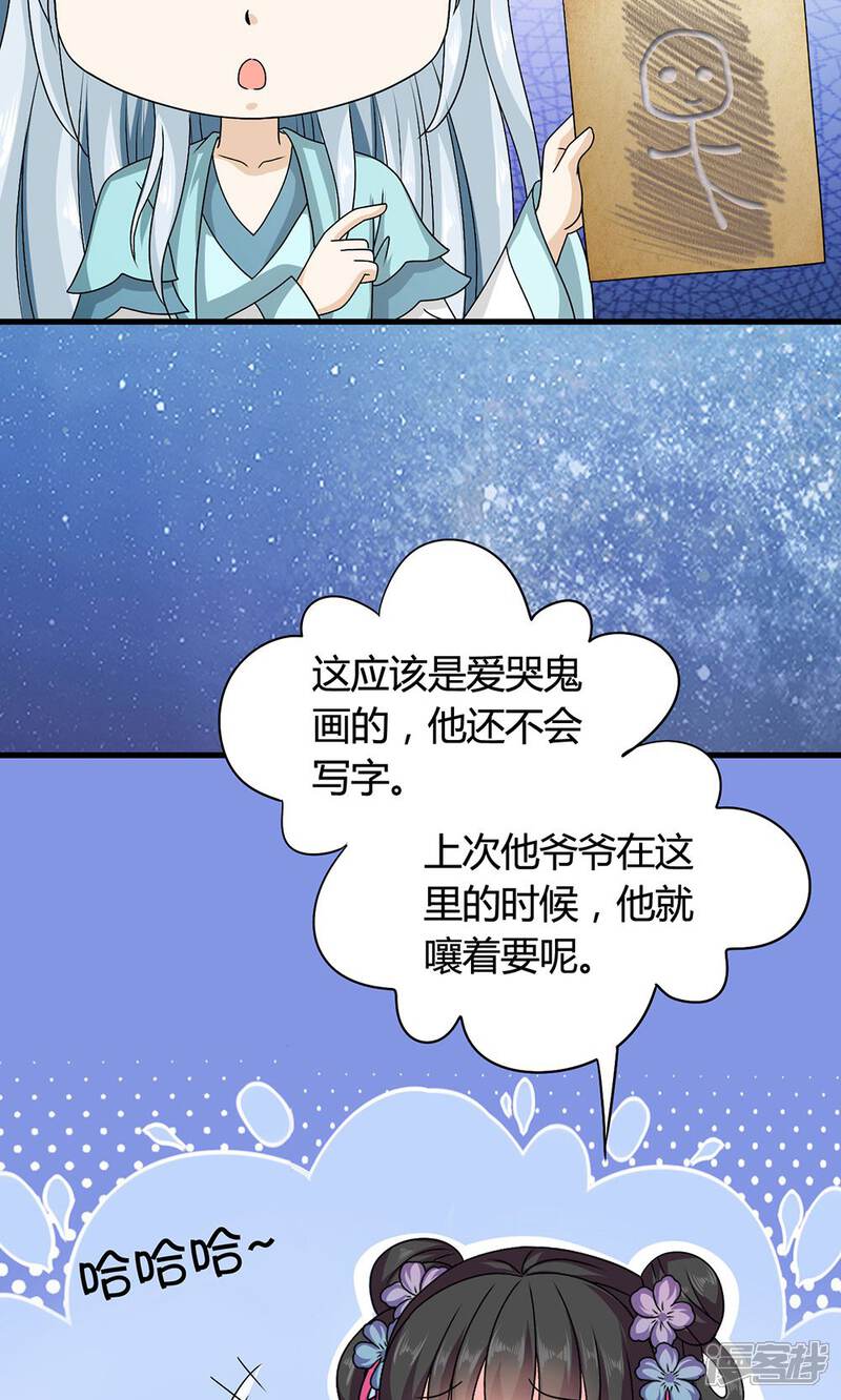 《皇家学苑2》第17话 第4页