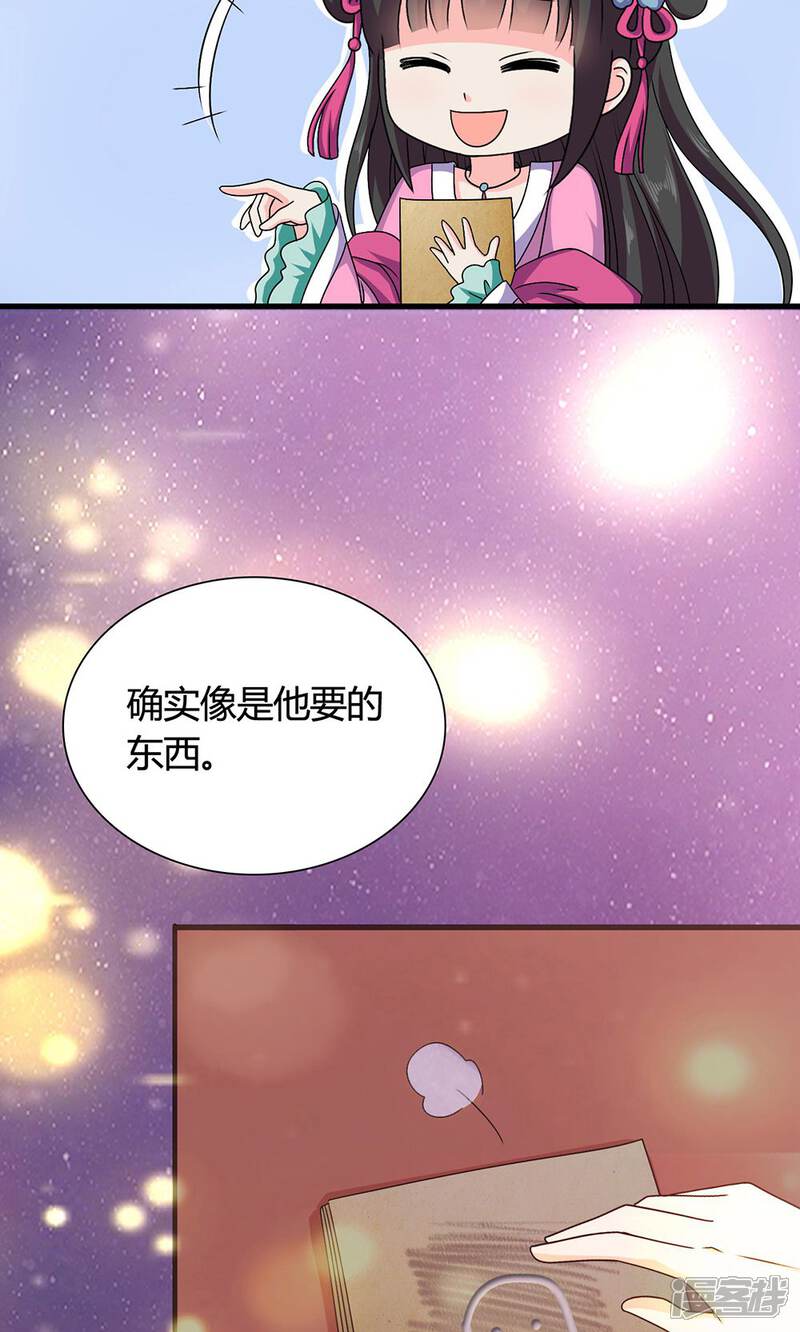 《皇家学苑2》第17话 第5页