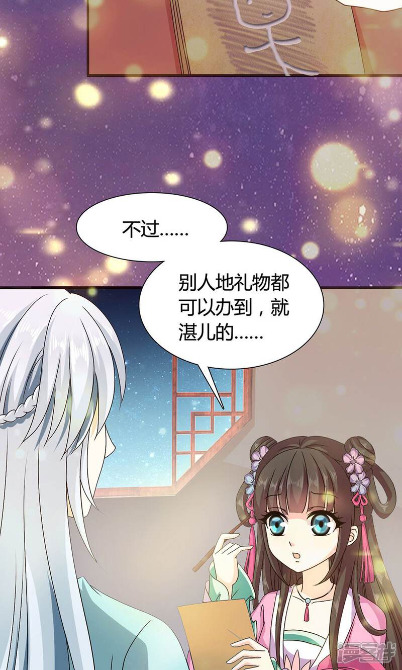 《皇家学苑2》第17话 第6页