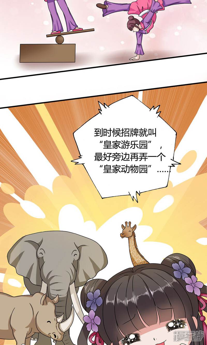 《皇家学苑2》第16话 第14页