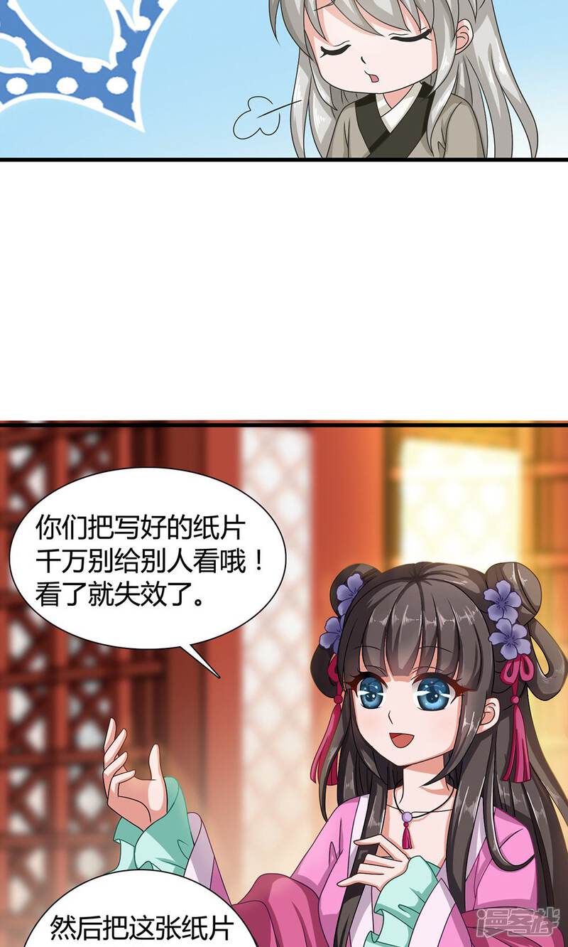 《皇家学苑2》第16话 第21页
