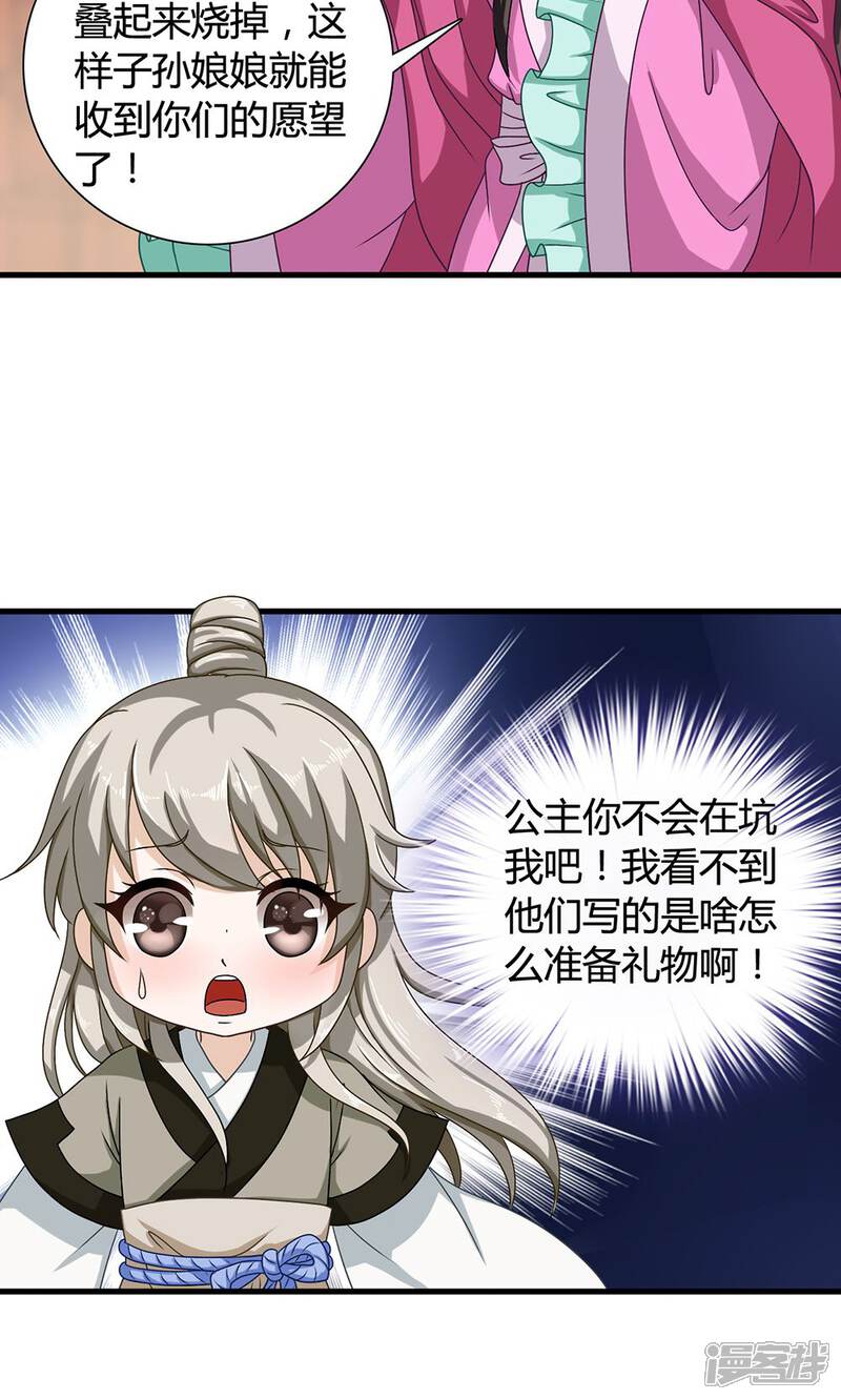 《皇家学苑2》第16话 第22页