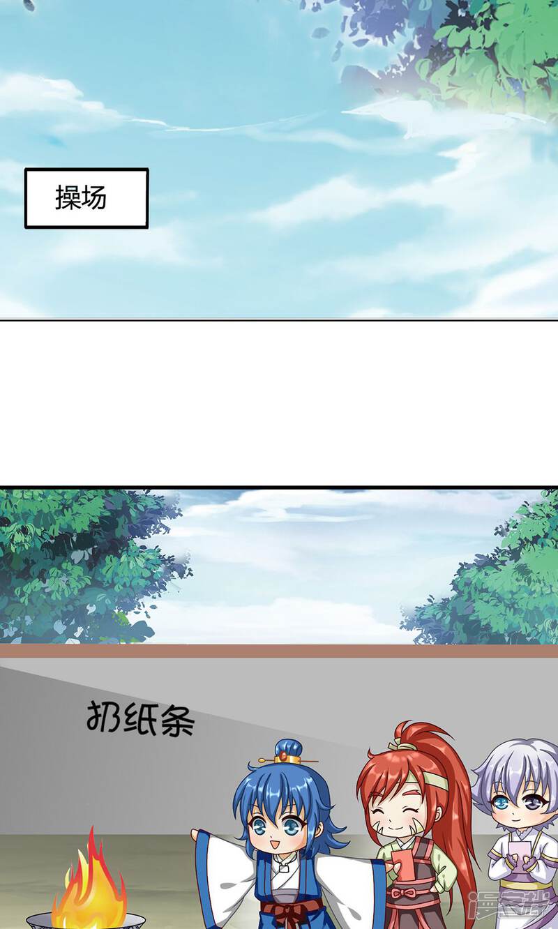 《皇家学苑2》第16话 第29页