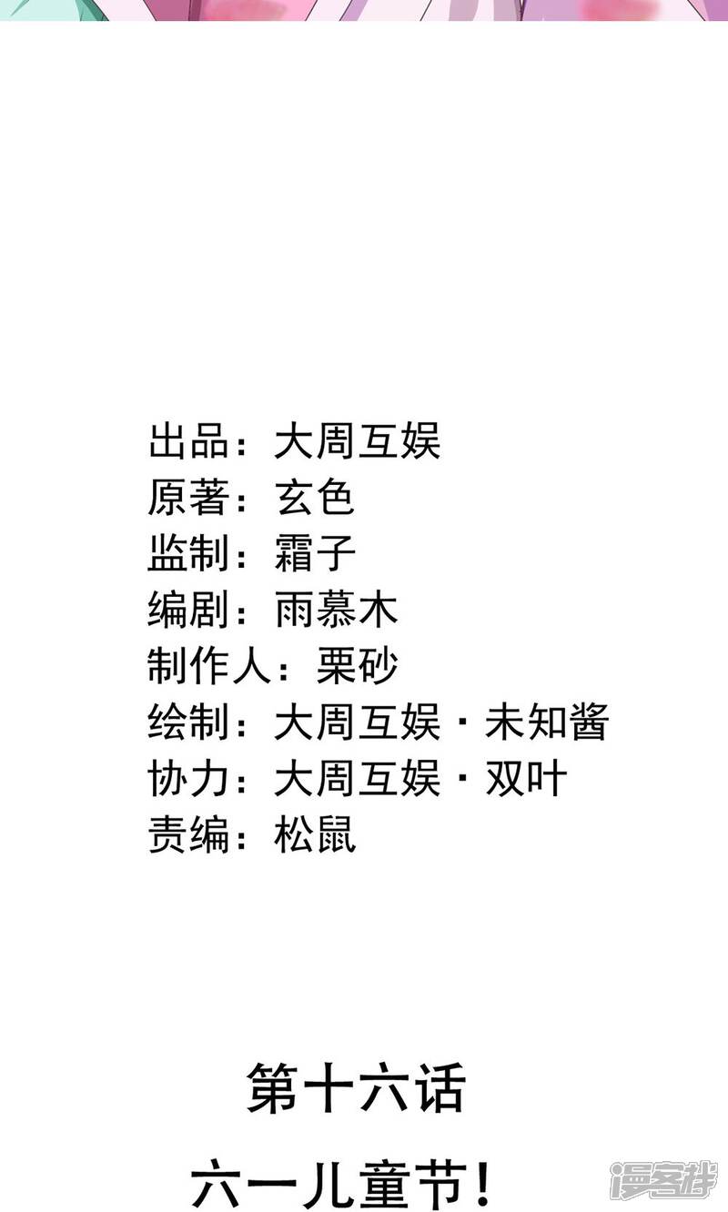 《皇家学苑2》第16话 第2页