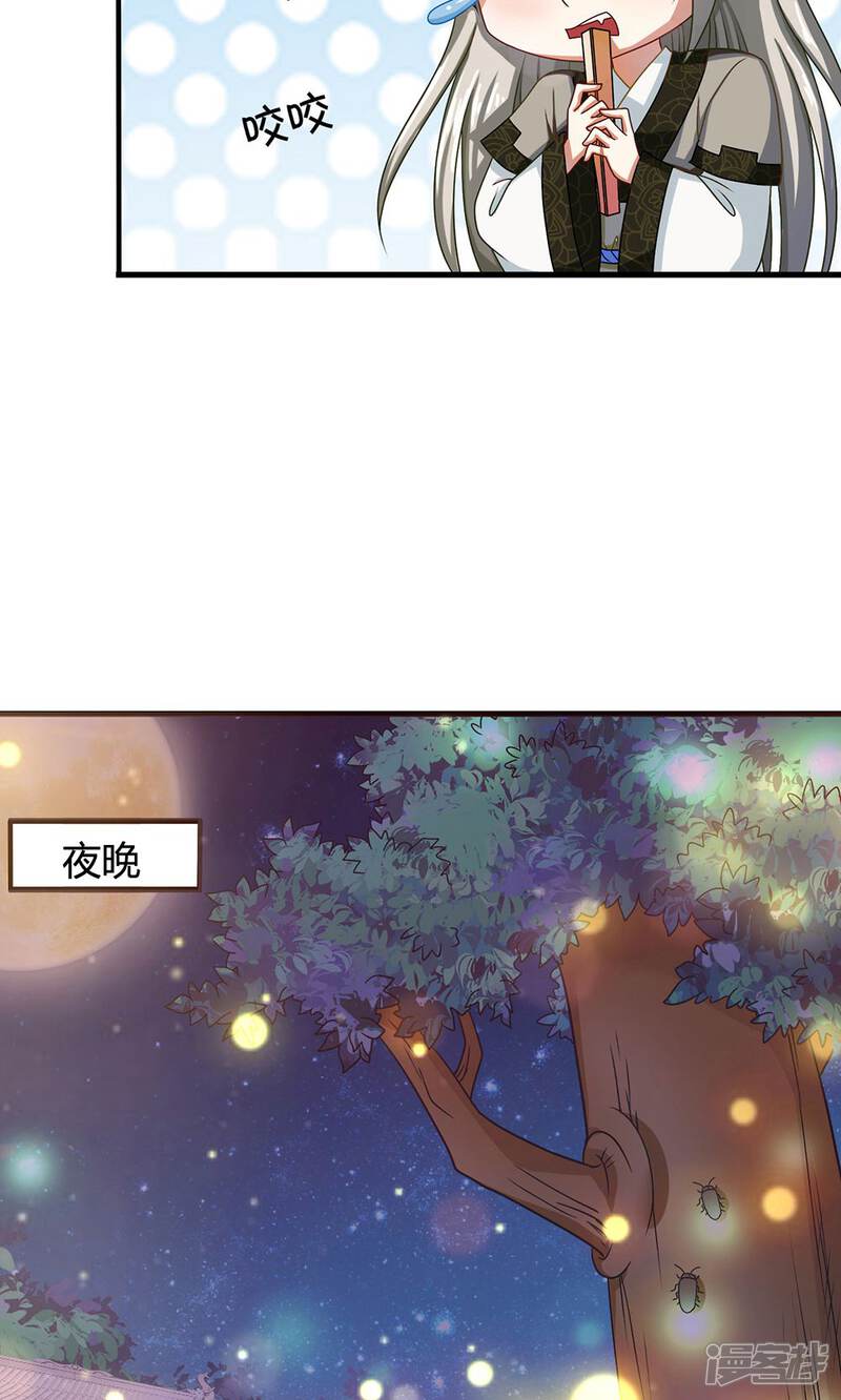 《皇家学苑2》第16话 第33页