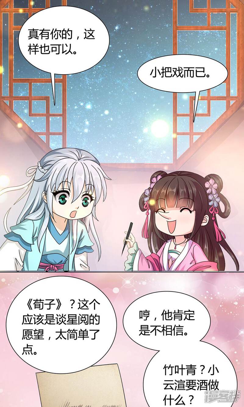 《皇家学苑2》第16话 第35页
