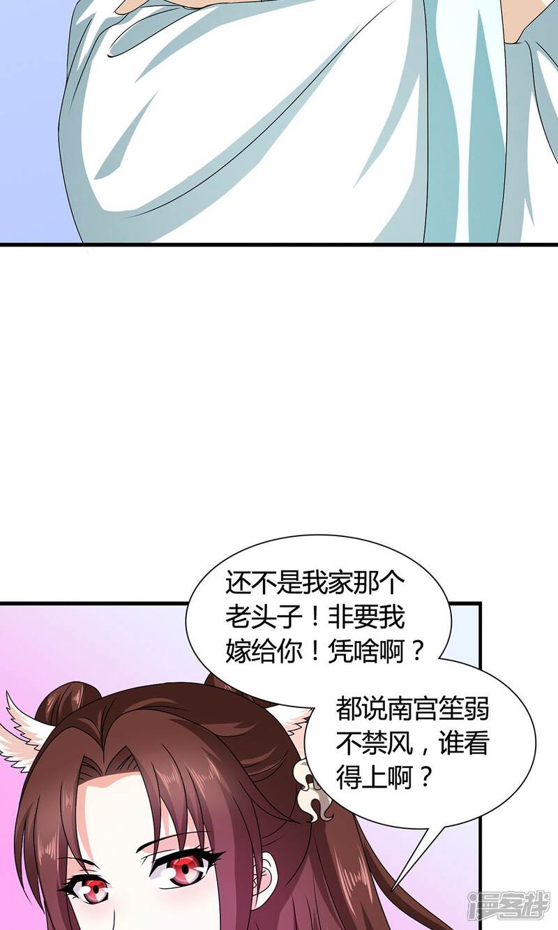 《皇家学苑2》第18话 第18页