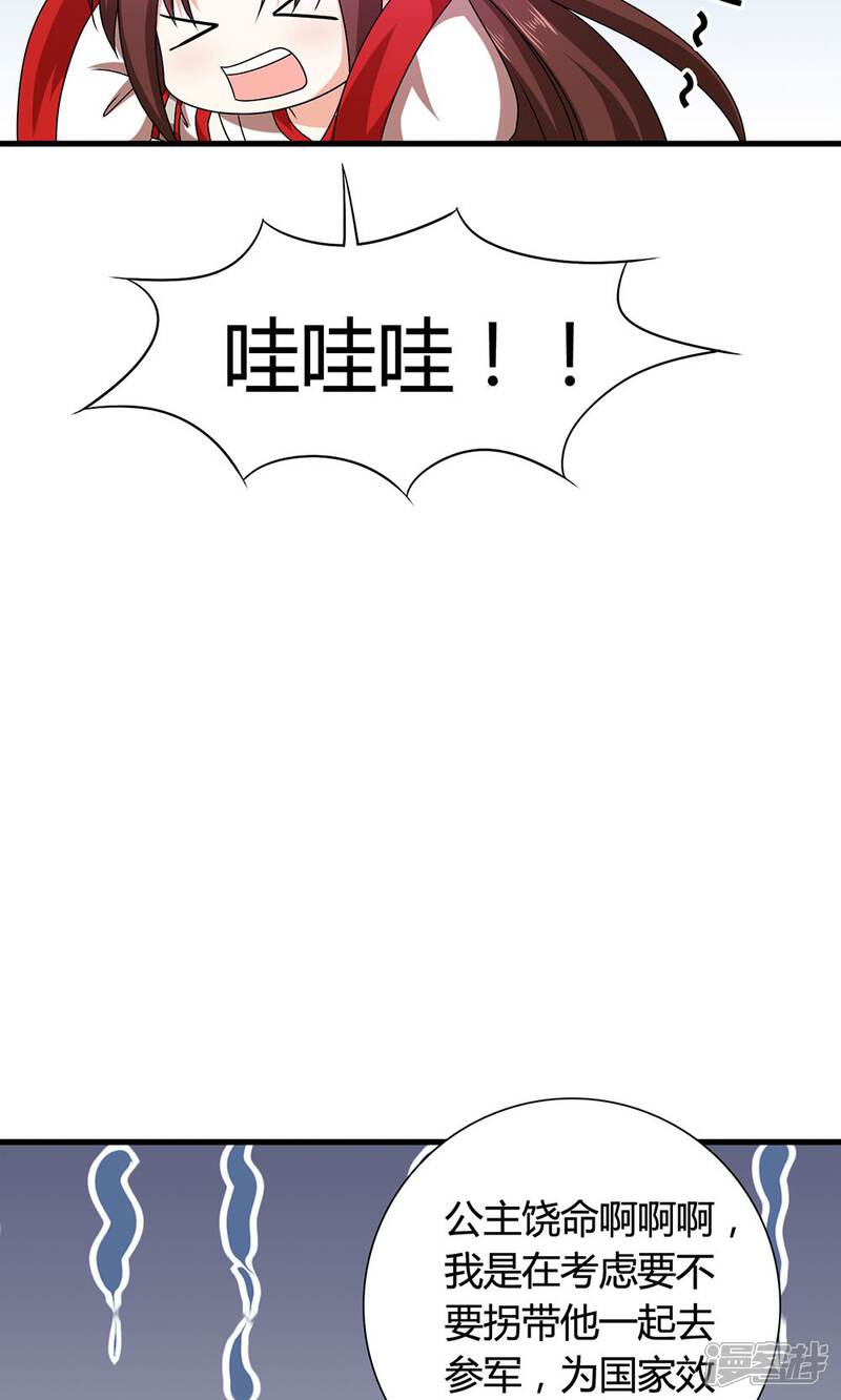 《皇家学苑2》第18话 第23页
