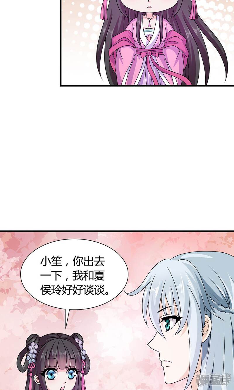 《皇家学苑2》第18话 第25页