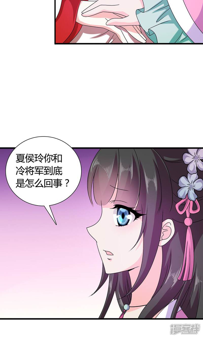 《皇家学苑2》第18话 第28页