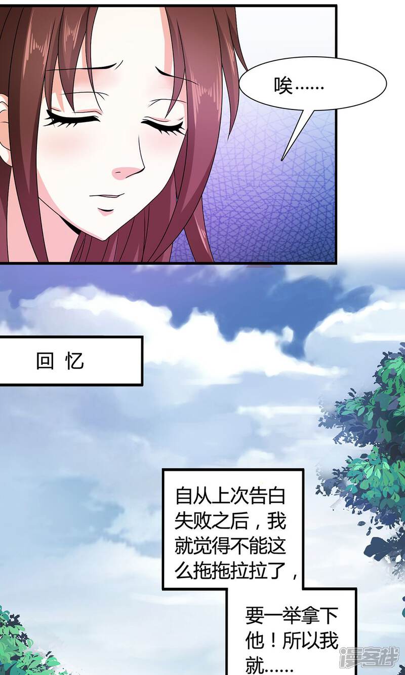 《皇家学苑2》第18话 第33页