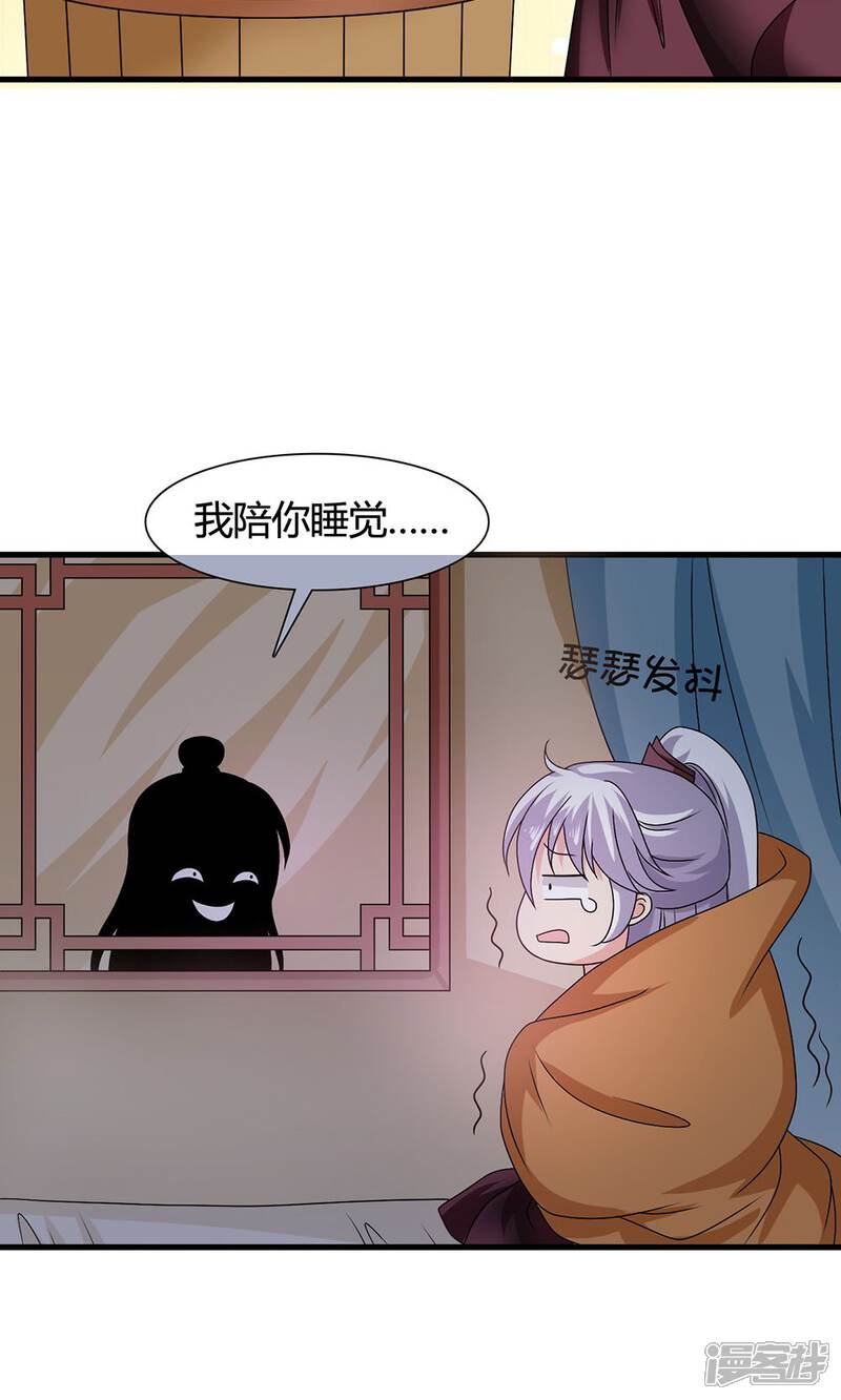 《皇家学苑2》第18话 第36页