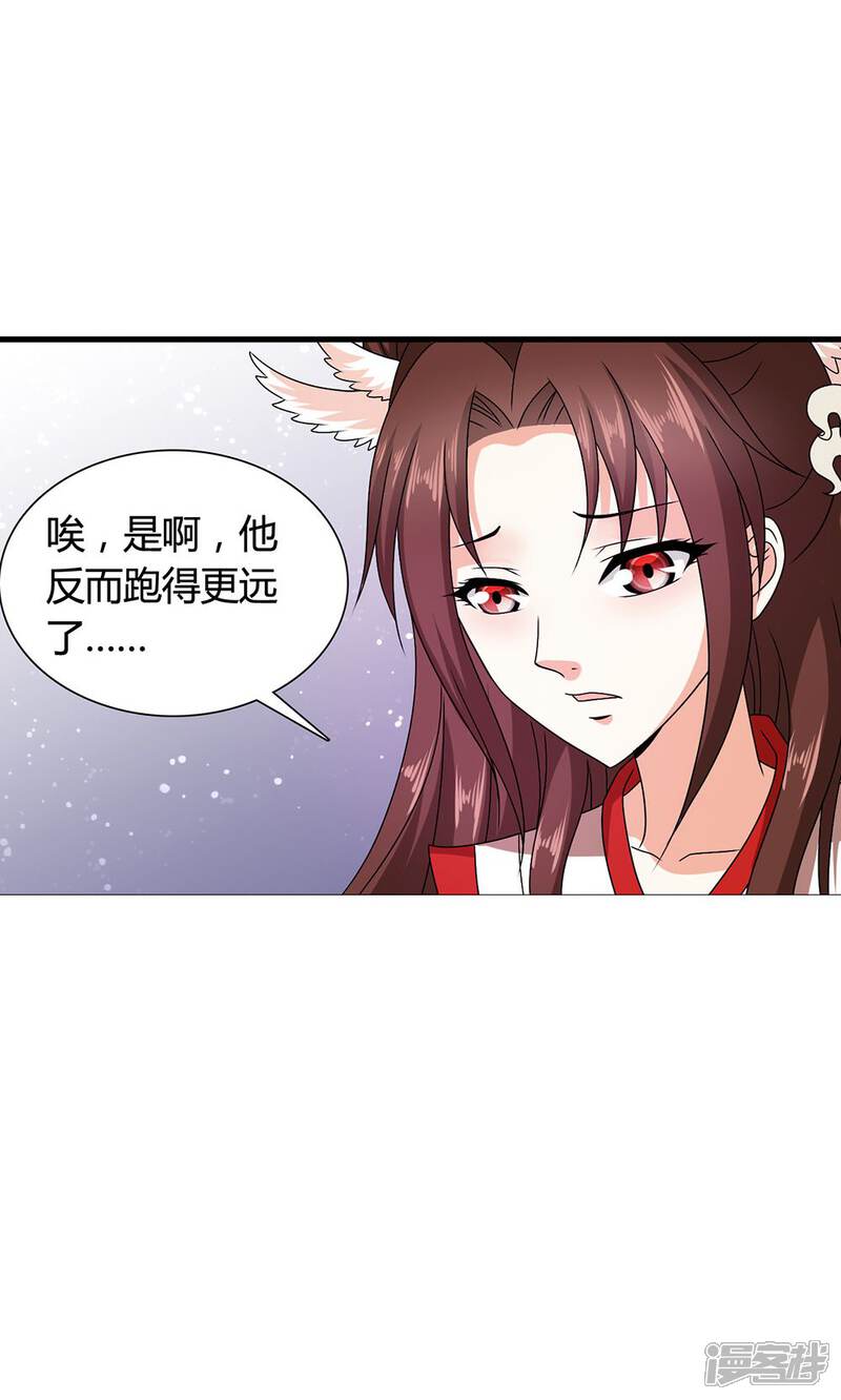 《皇家学苑2》第18话 第38页