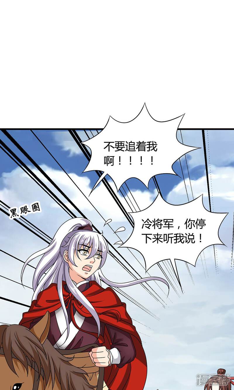 《皇家学苑2》第18话 第40页