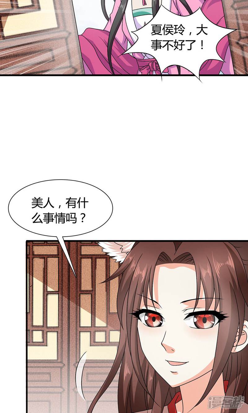 《皇家学苑2》第18话 第6页
