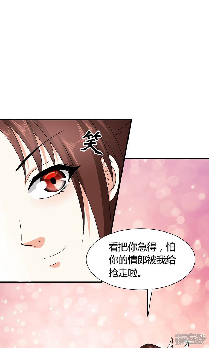 《皇家学苑2》第18话 第8页