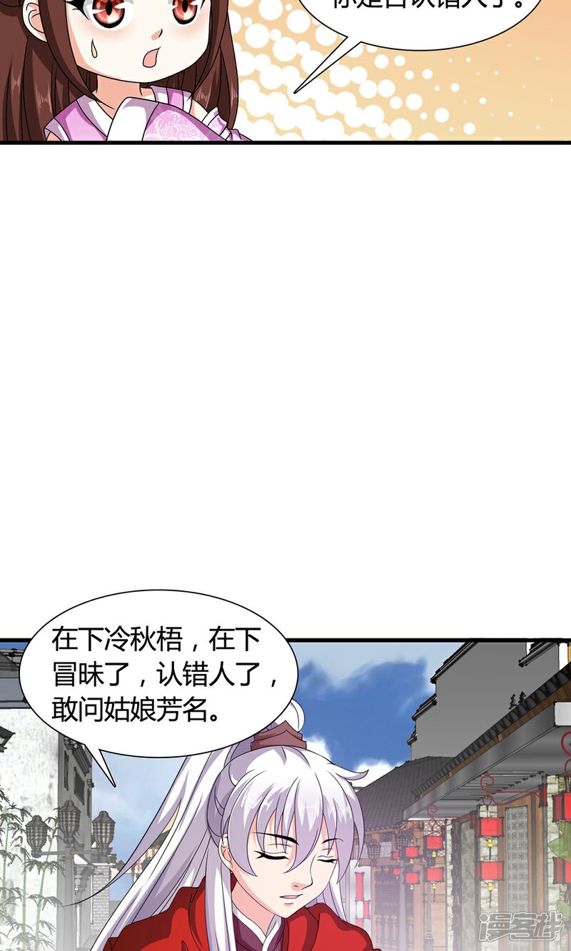 《皇家学苑2》第19话 第15页