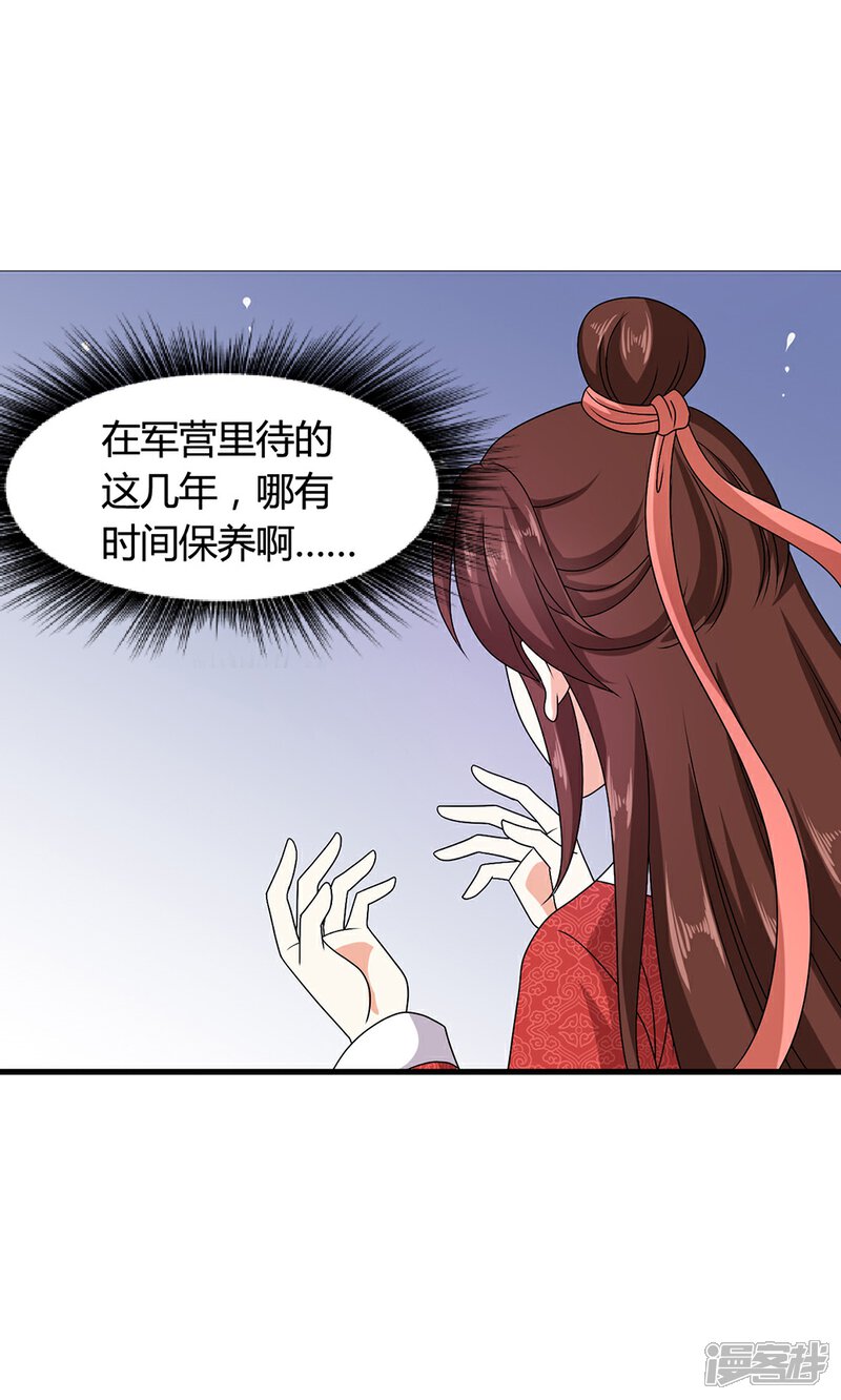 《皇家学苑2》第19话 第25页