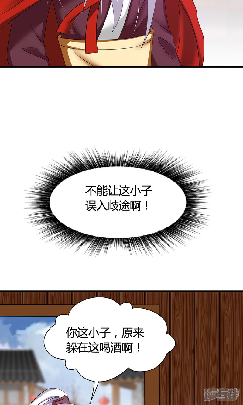 《皇家学苑2》第19话 第29页