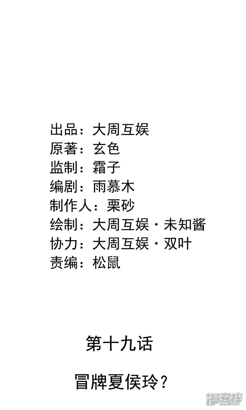 《皇家学苑2》第19话 第2页