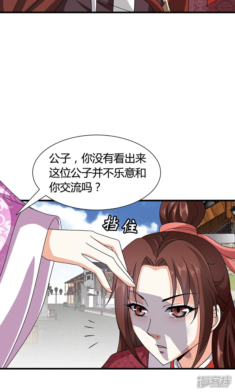 《皇家学苑2》第19话 第9页