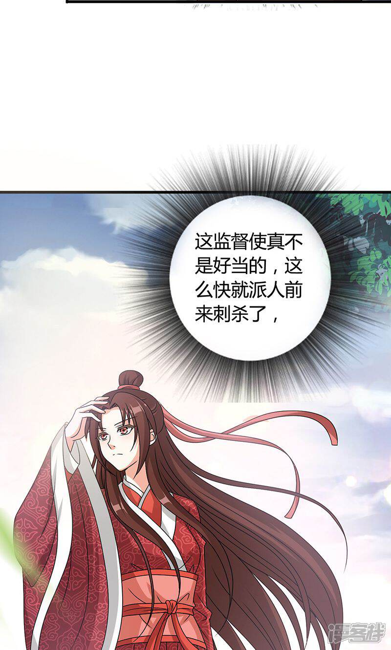 《皇家学苑2》第21话 生死之交 第15页