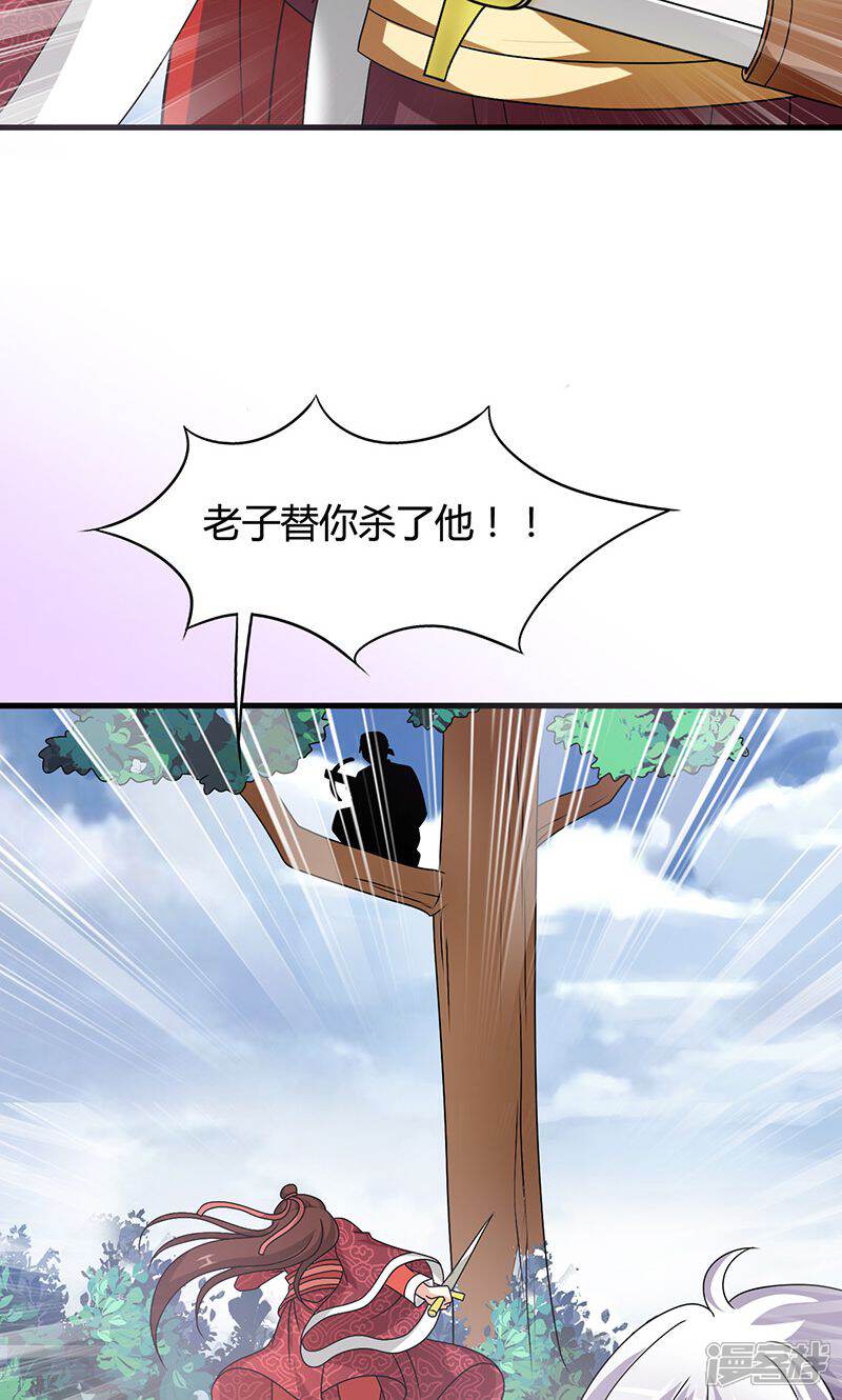 《皇家学苑2》第21话 生死之交 第25页