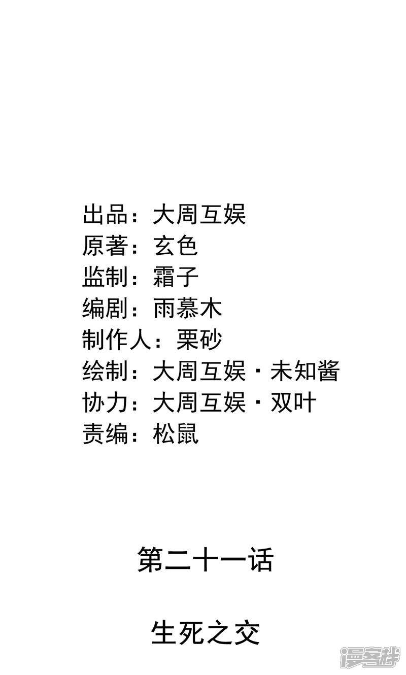 《皇家学苑2》第21话 生死之交 第2页