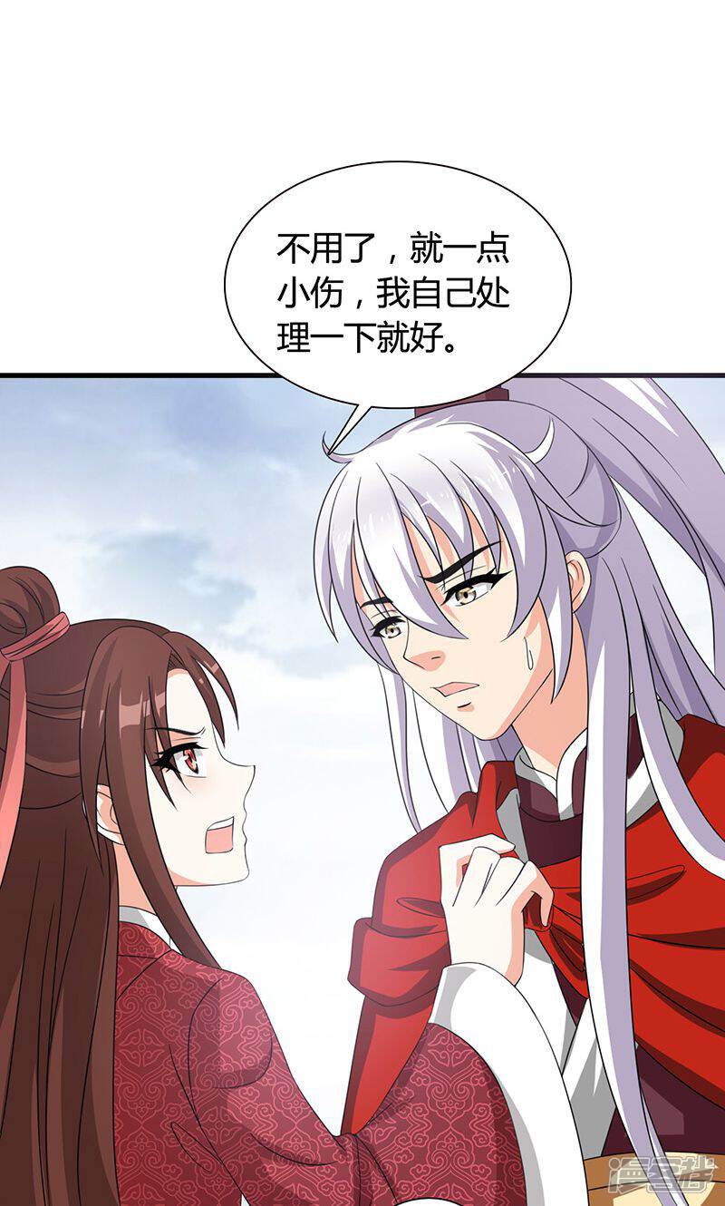 《皇家学苑2》第21话 生死之交 第32页