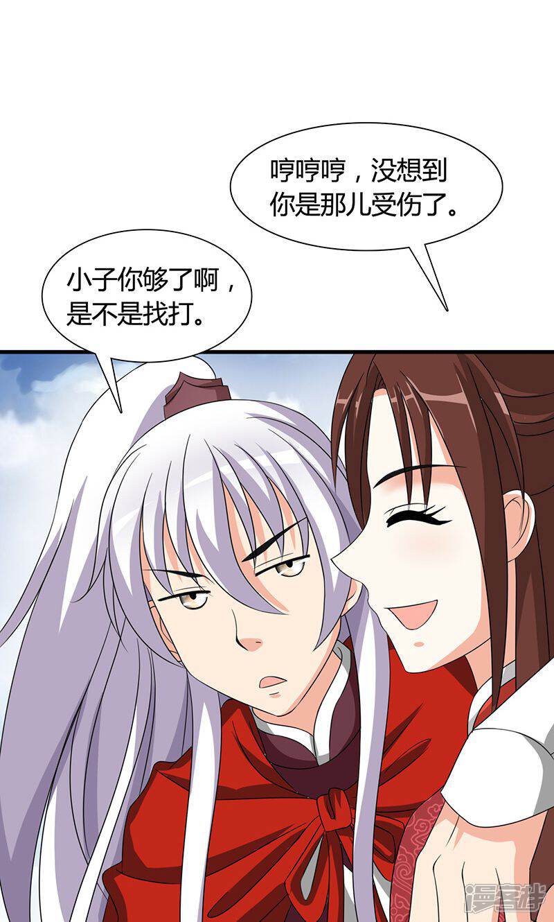 《皇家学苑2》第21话 生死之交 第38页