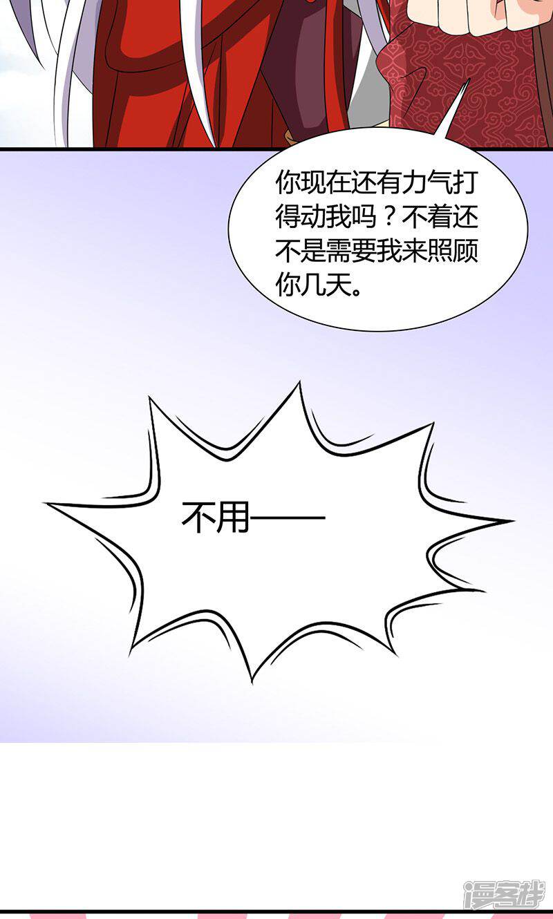 《皇家学苑2》第21话 生死之交 第39页