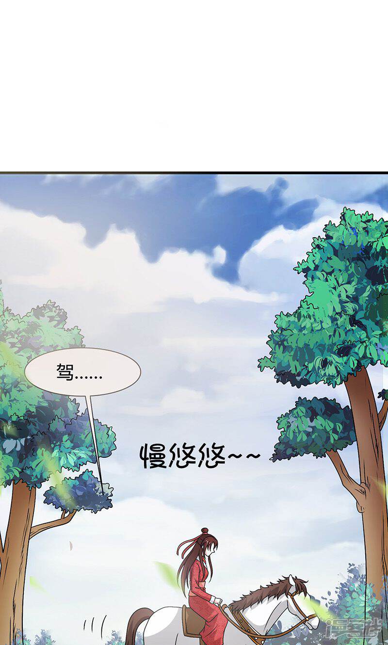 《皇家学苑2》第21话 生死之交 第3页