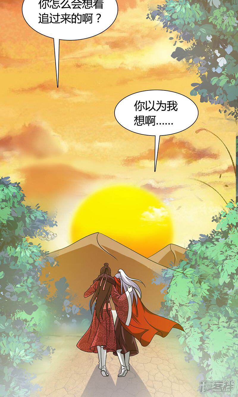 《皇家学苑2》第21话 生死之交 第41页