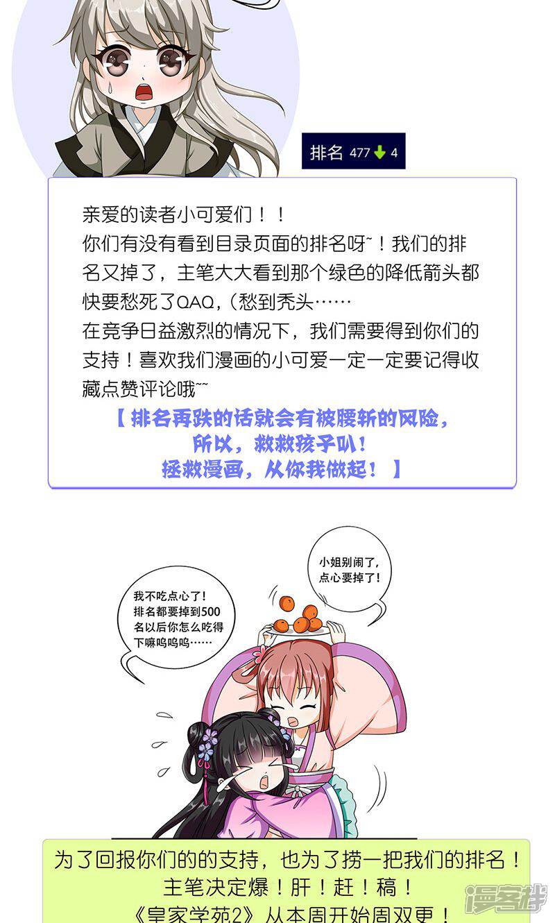 《皇家学苑2》第21话 生死之交 第44页