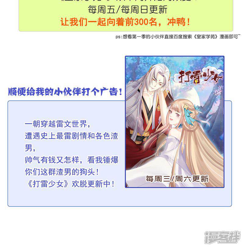 《皇家学苑2》第21话 生死之交 第45页
