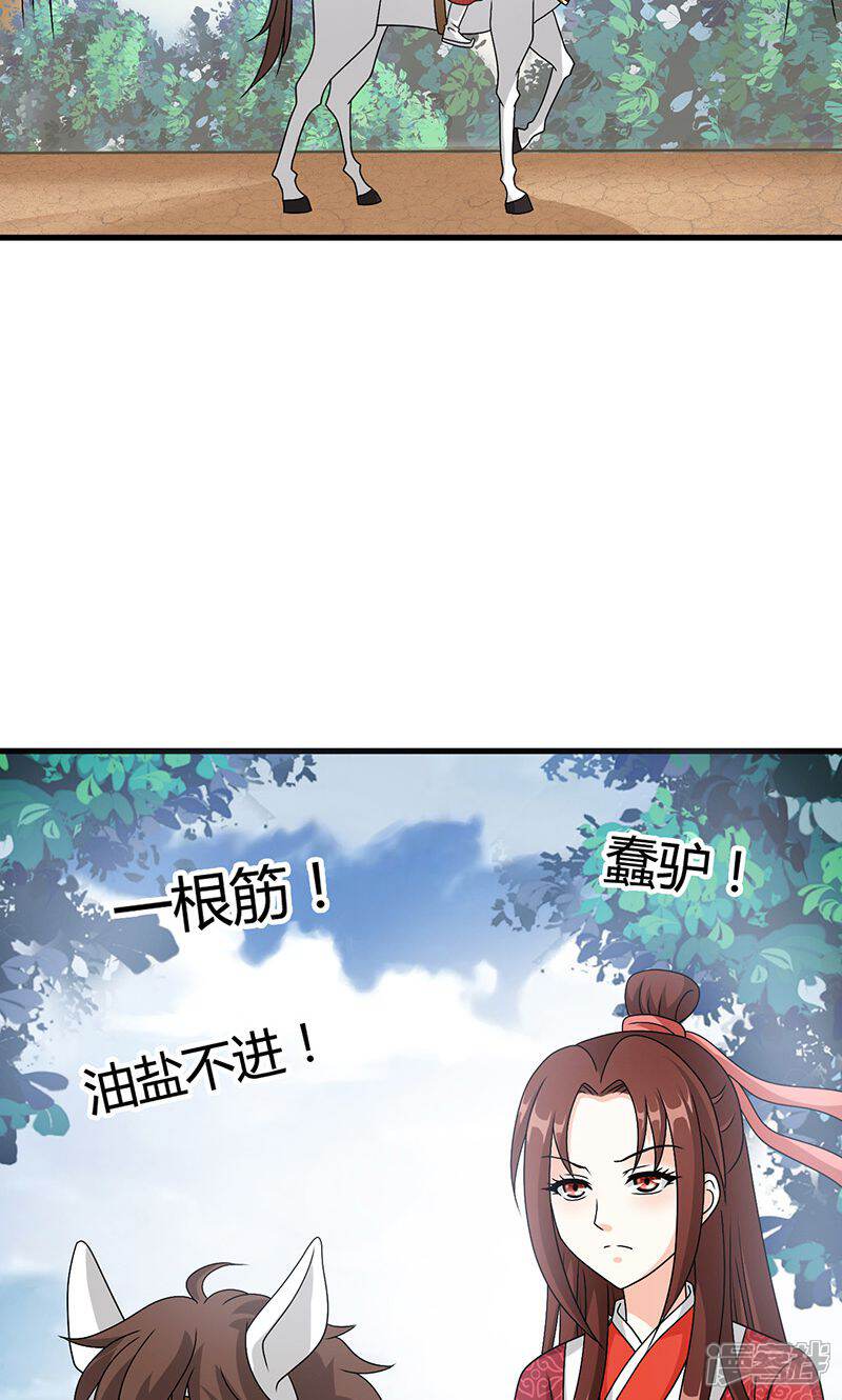 《皇家学苑2》第21话 生死之交 第4页