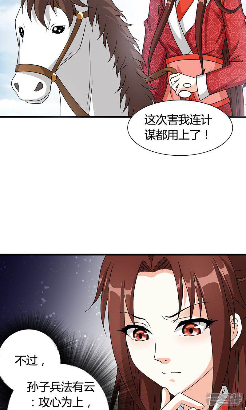 《皇家学苑2》第21话 生死之交 第5页