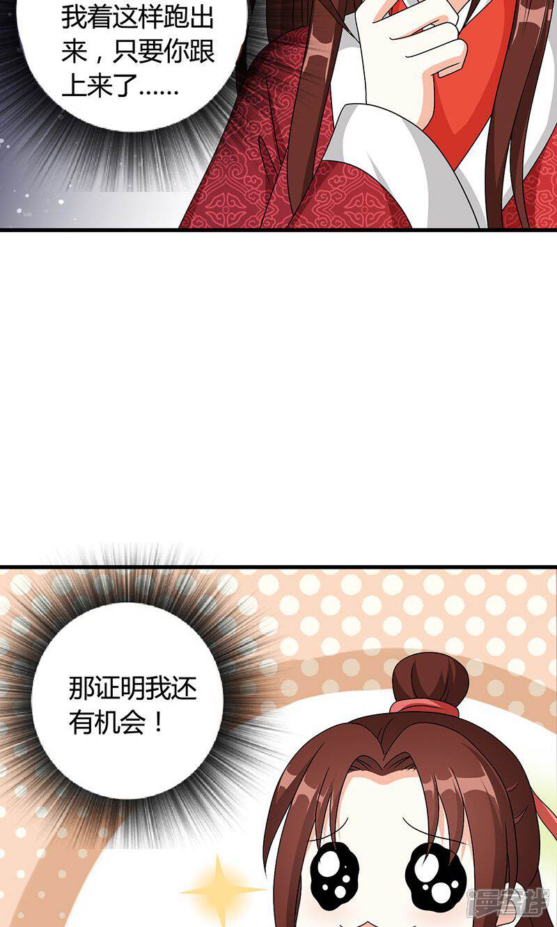 《皇家学苑2》第21话 生死之交 第6页