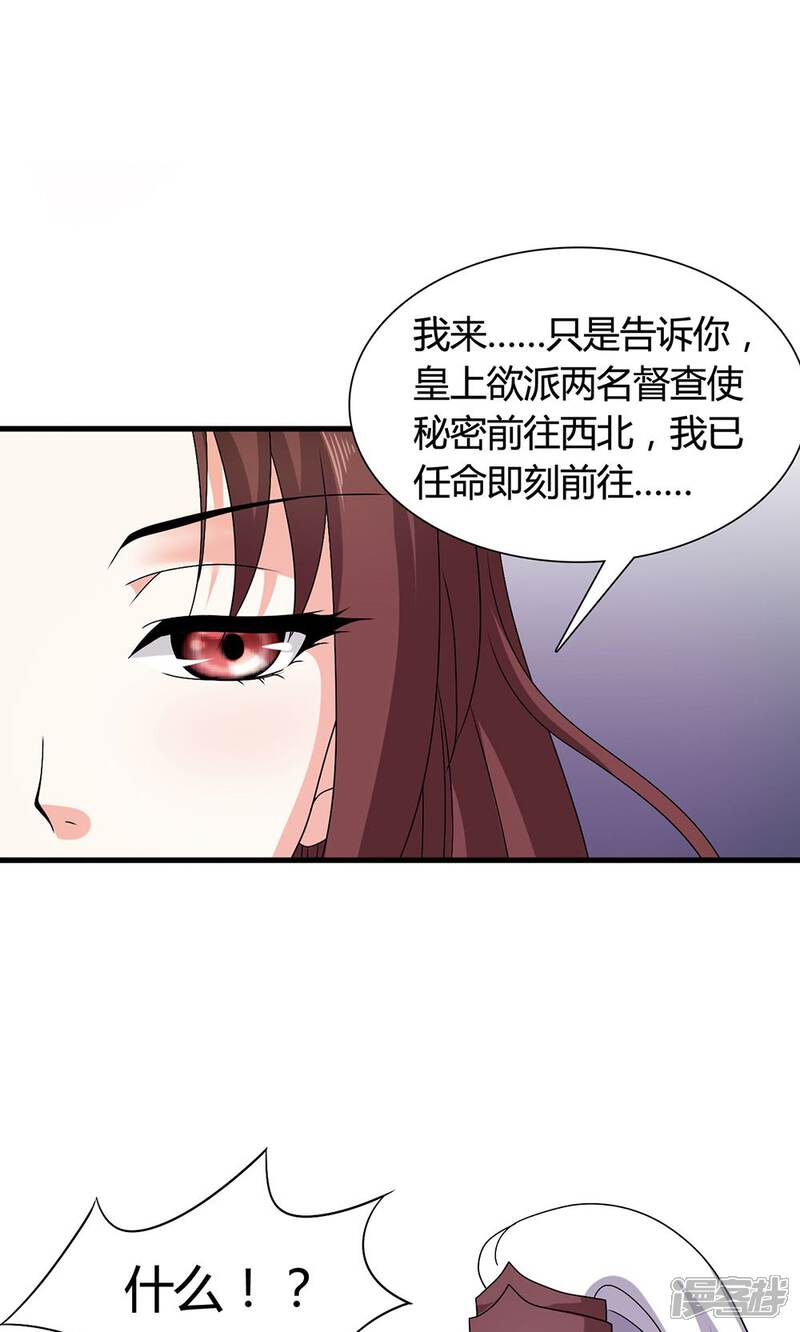 《皇家学苑2》第20话 表里不一的白莲花 第24页