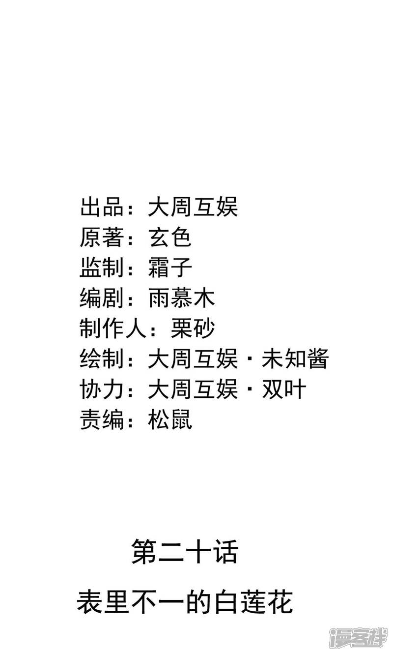 《皇家学苑2》第20话 表里不一的白莲花 第2页