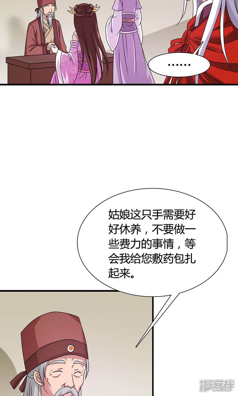 《皇家学苑2》第20话 表里不一的白莲花 第32页
