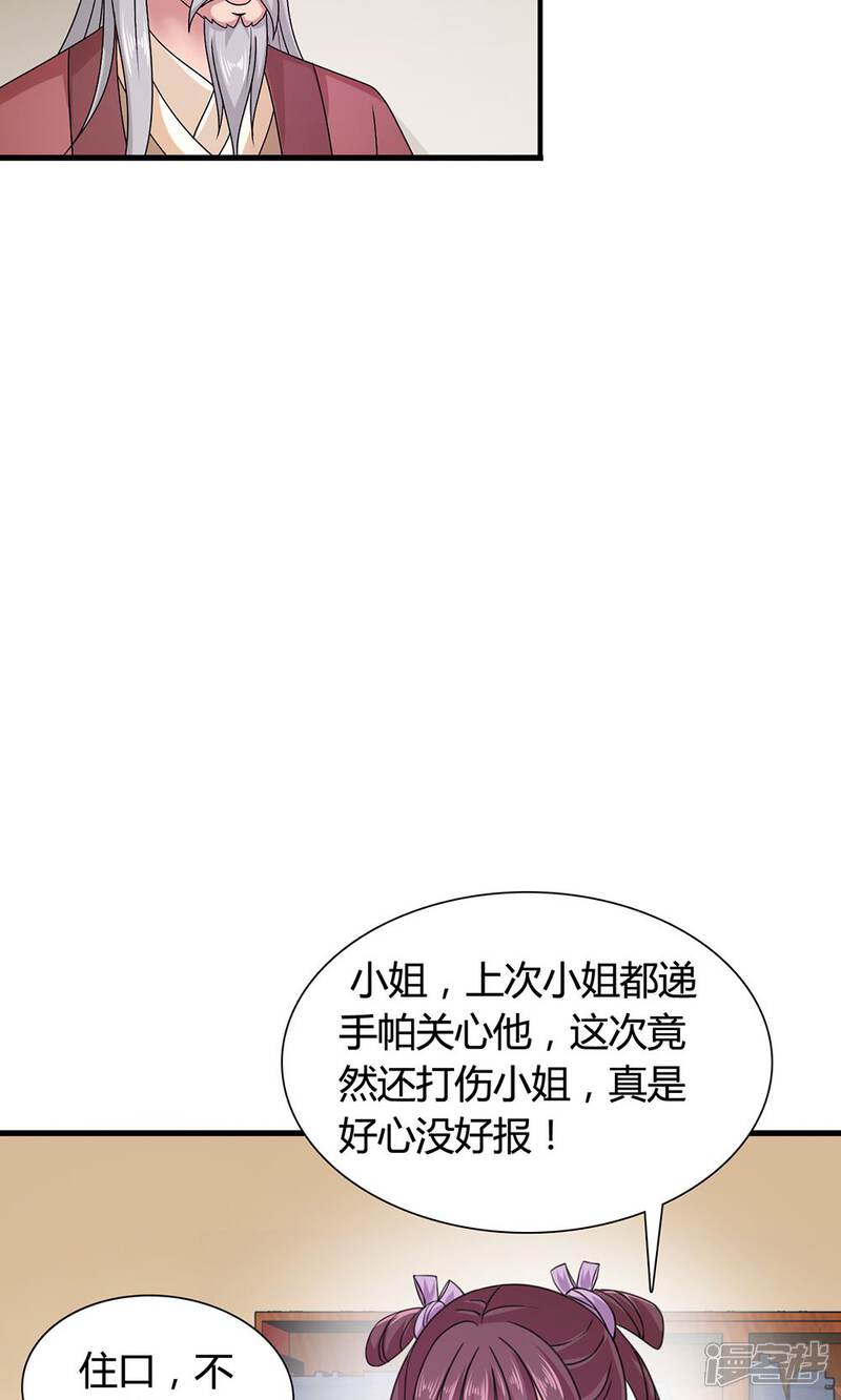 《皇家学苑2》第20话 表里不一的白莲花 第33页