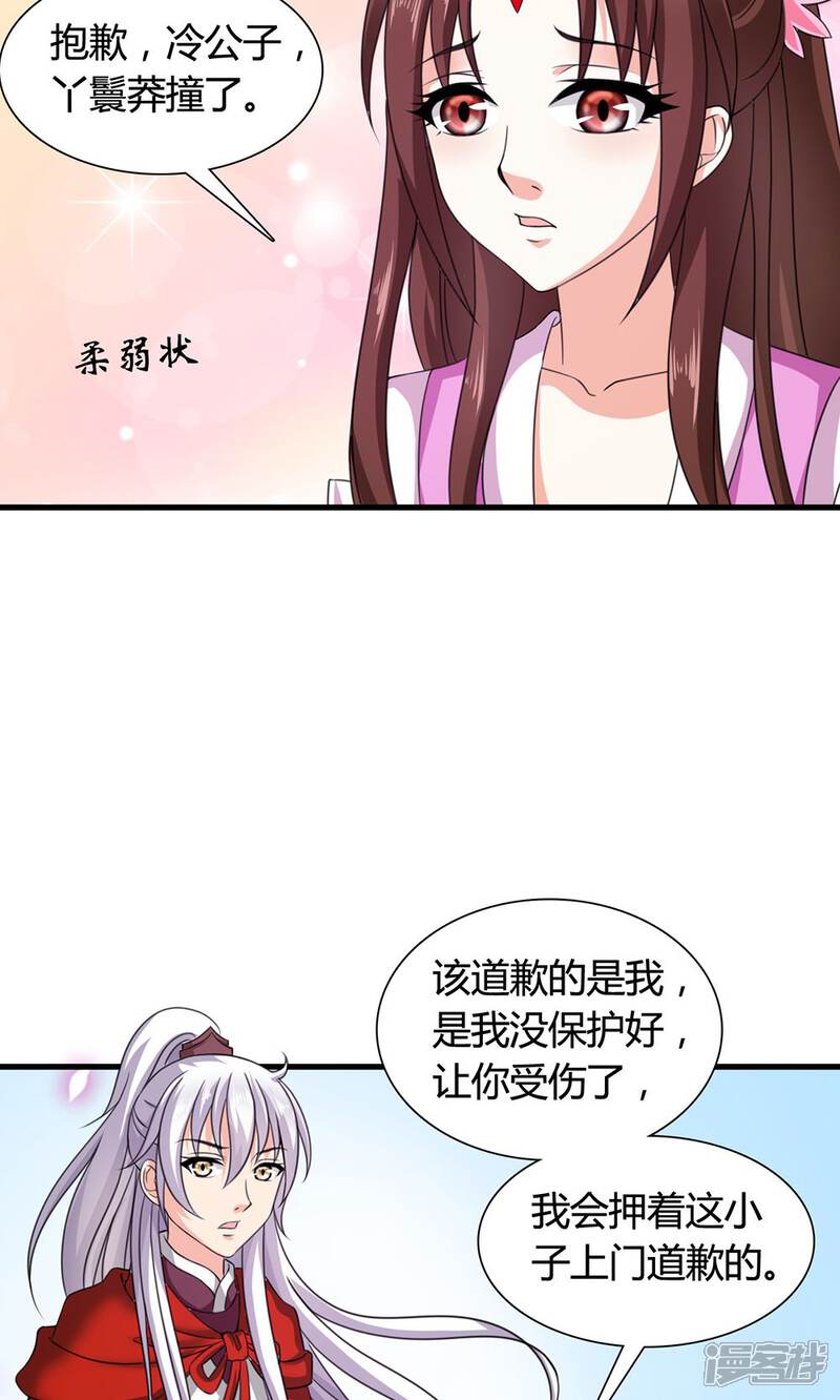 《皇家学苑2》第20话 表里不一的白莲花 第35页
