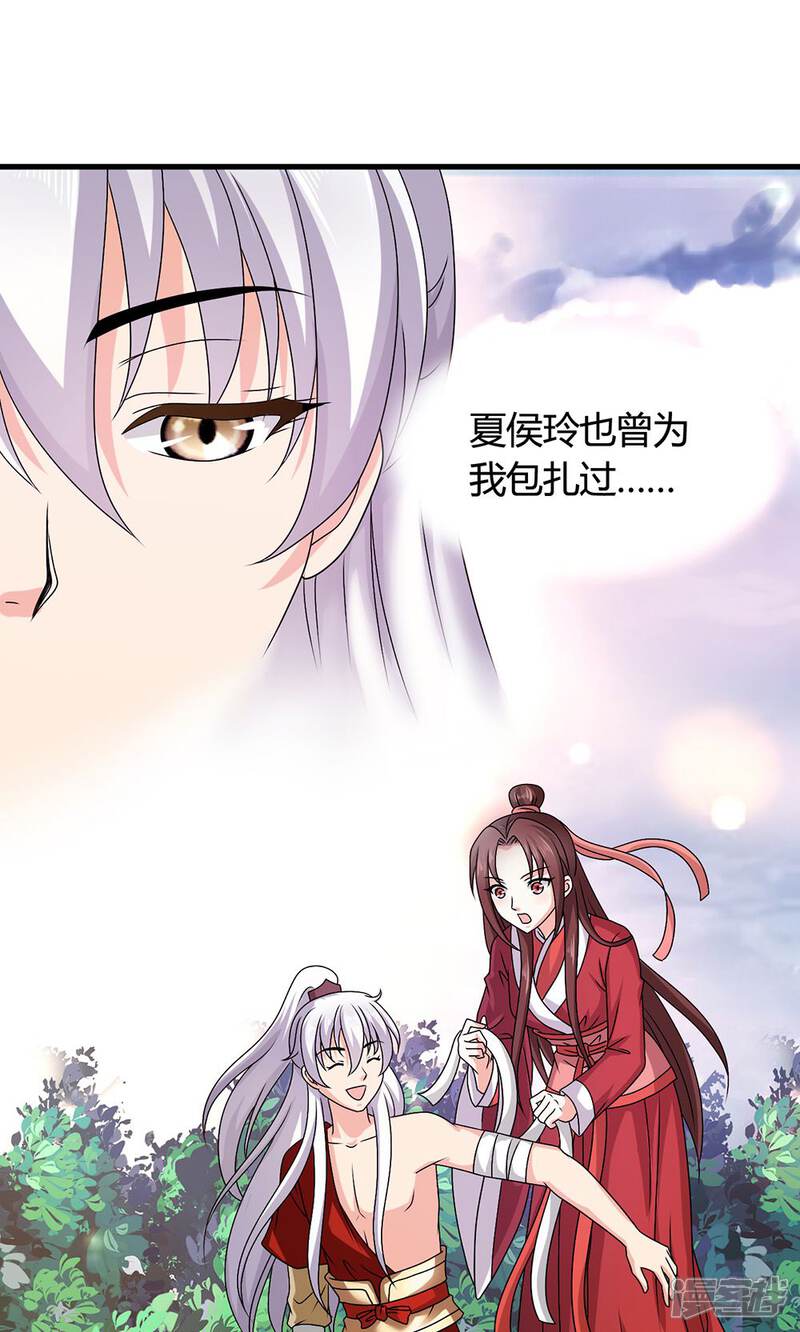 《皇家学苑2》第20话 表里不一的白莲花 第39页