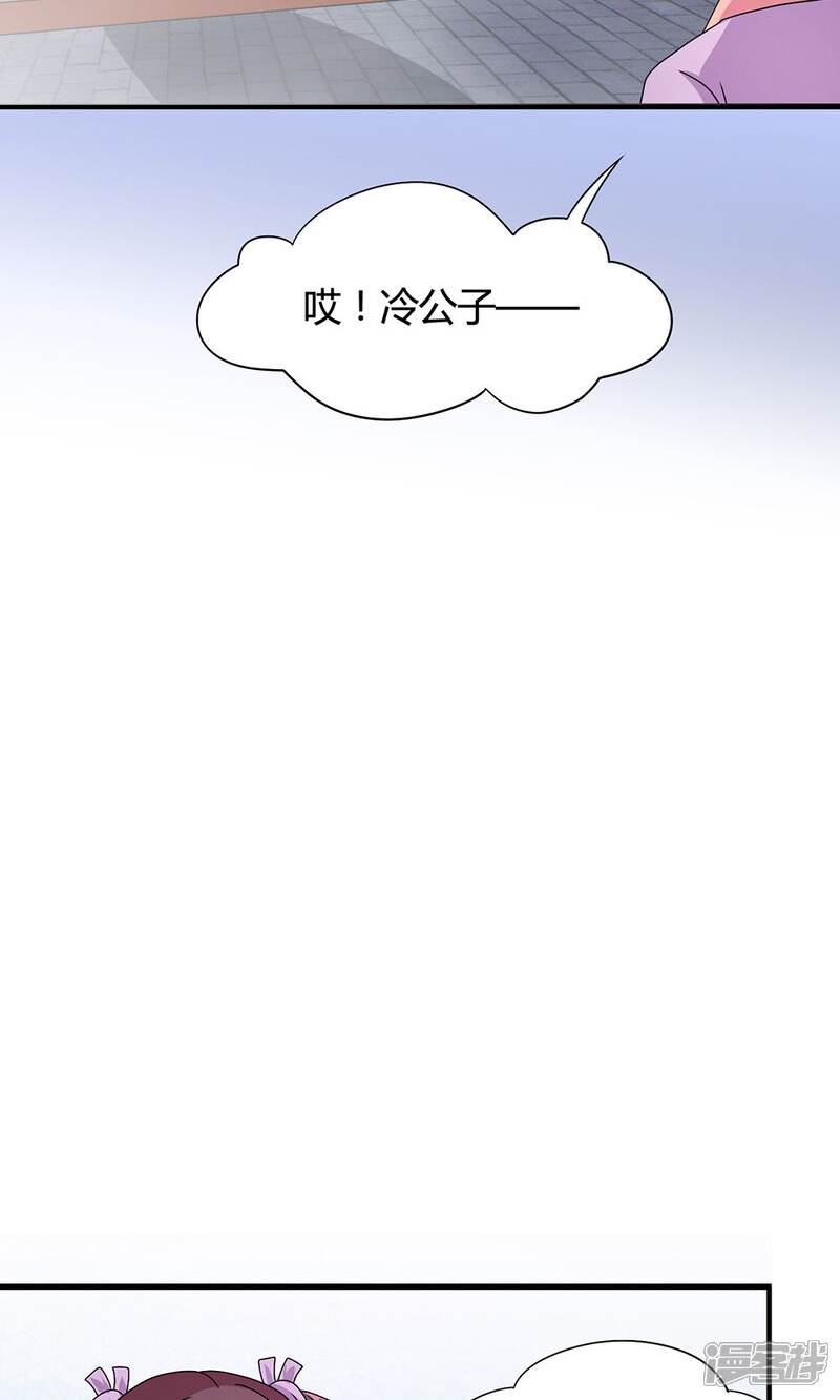 《皇家学苑2》第20话 表里不一的白莲花 第43页