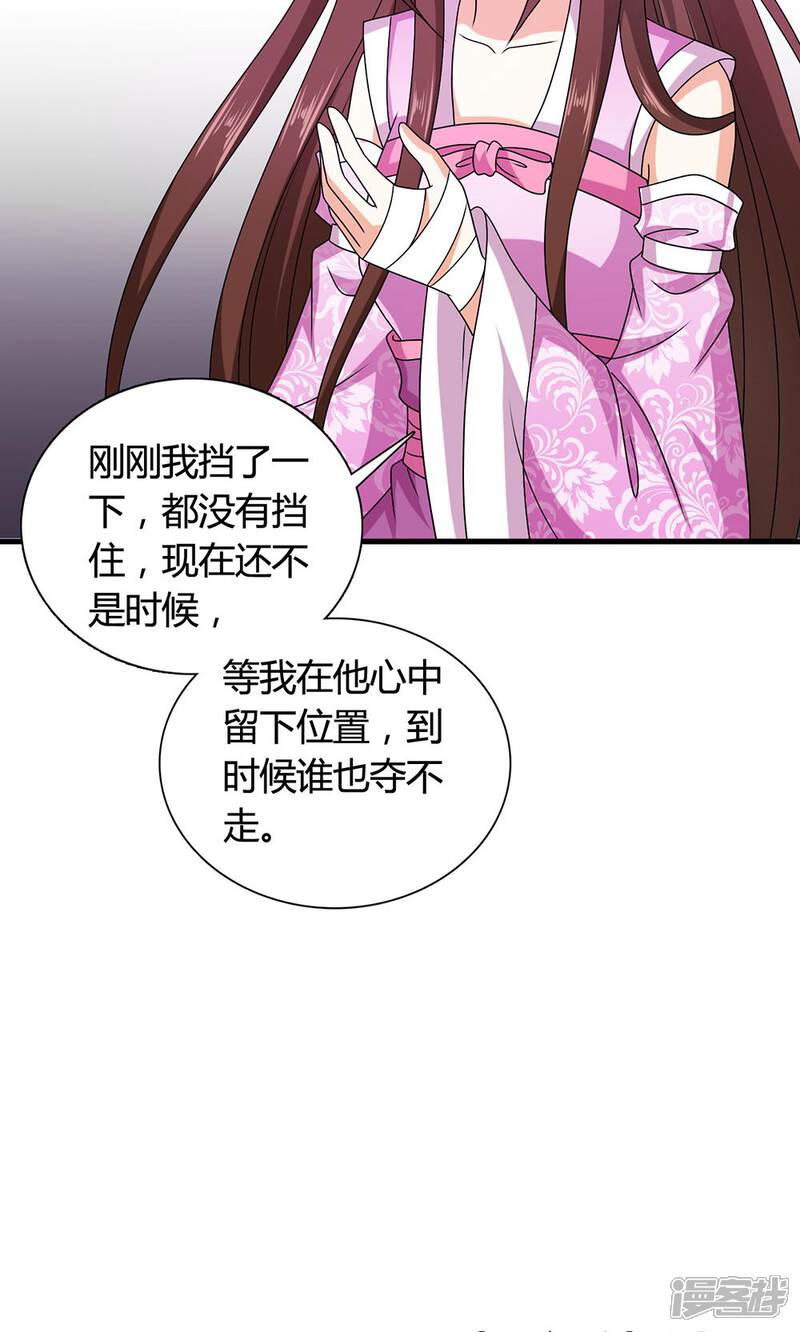 《皇家学苑2》第20话 表里不一的白莲花 第45页